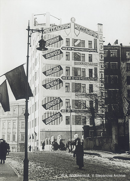 Дом Моссельпрома. 1925